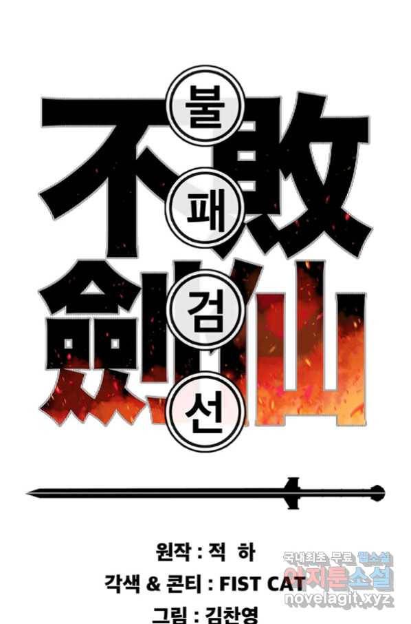 불패검선134화 1