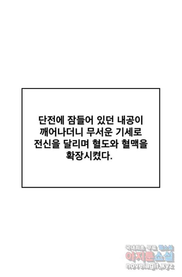 불패검선134화 14