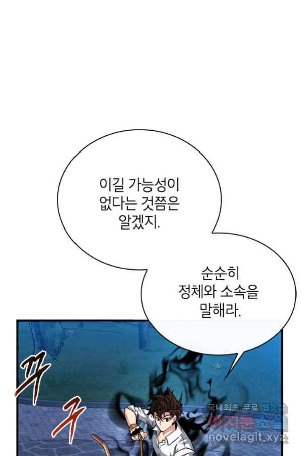 뽑기로 강해진 SSS급 헌터 48화 1