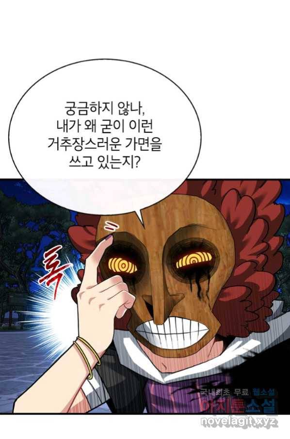 뽑기로 강해진 SSS급 헌터 48화 3