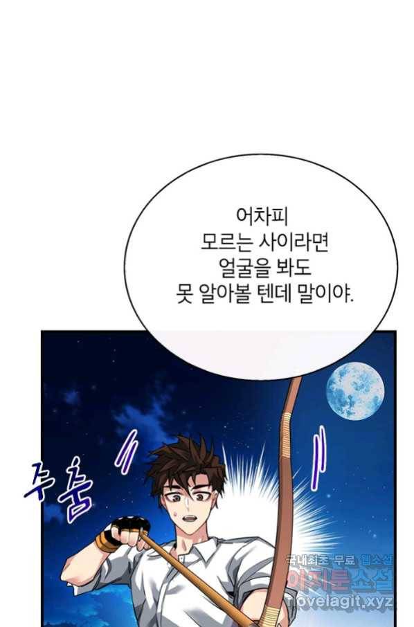 뽑기로 강해진 SSS급 헌터 48화 4