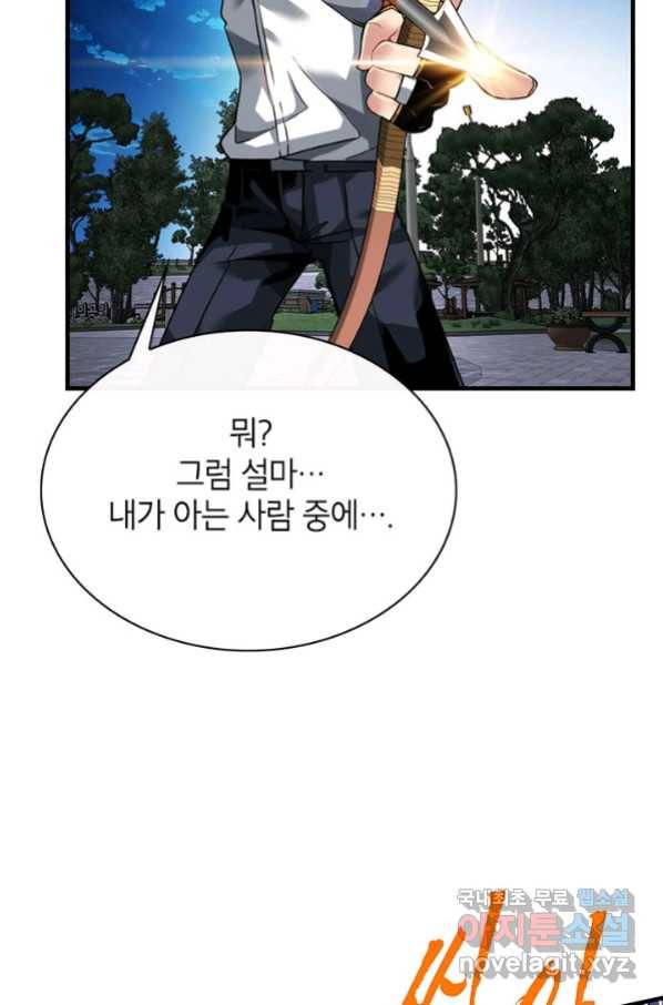 뽑기로 강해진 SSS급 헌터 48화 5
