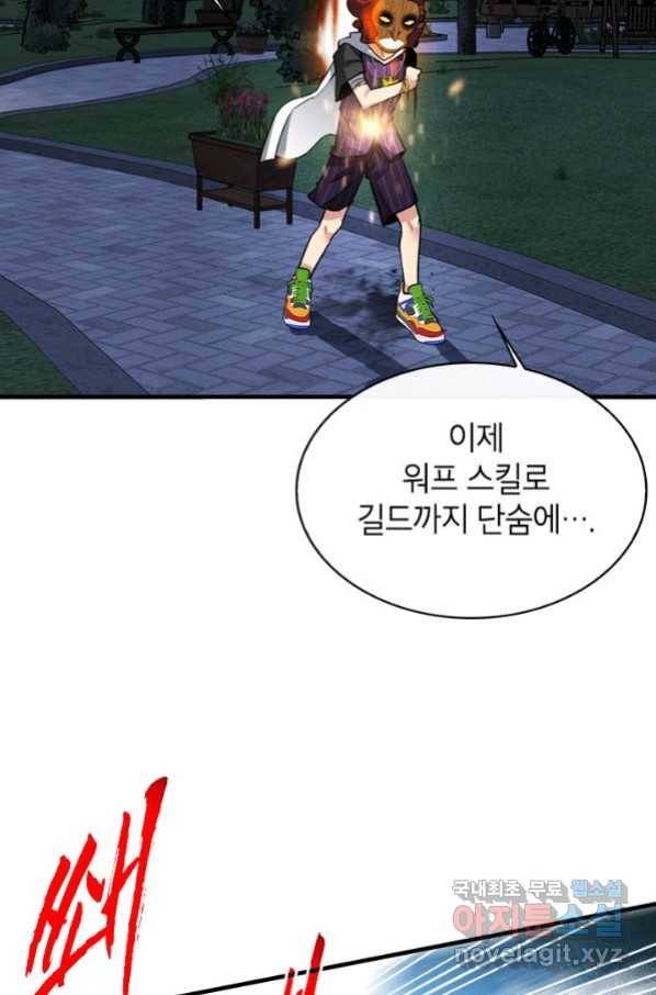 뽑기로 강해진 SSS급 헌터 48화 12