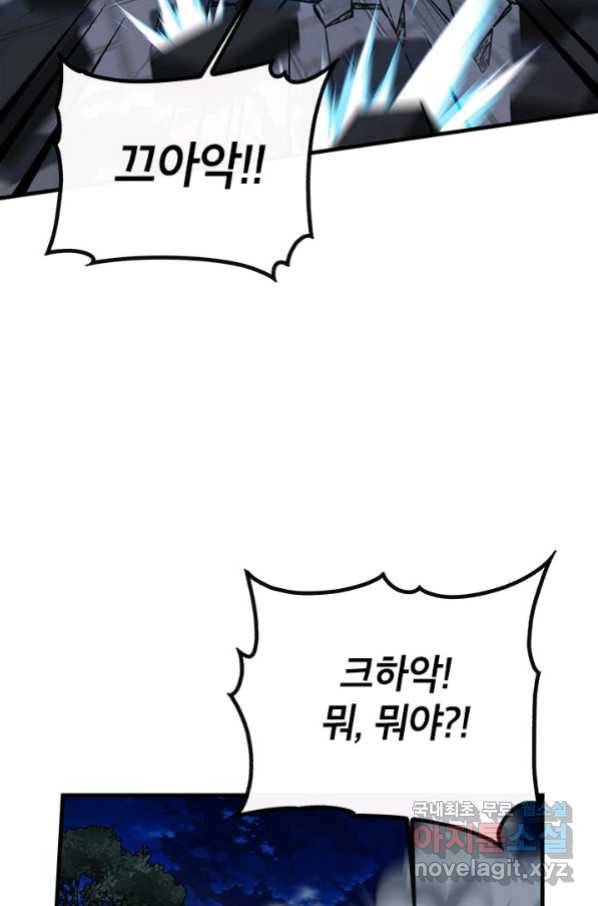 뽑기로 강해진 SSS급 헌터 48화 15