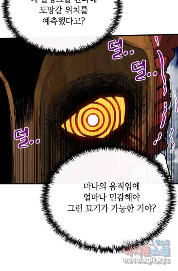 뽑기로 강해진 SSS급 헌터 48화 17