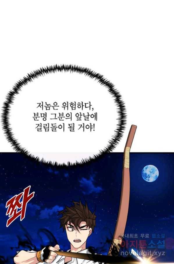 뽑기로 강해진 SSS급 헌터 48화 18