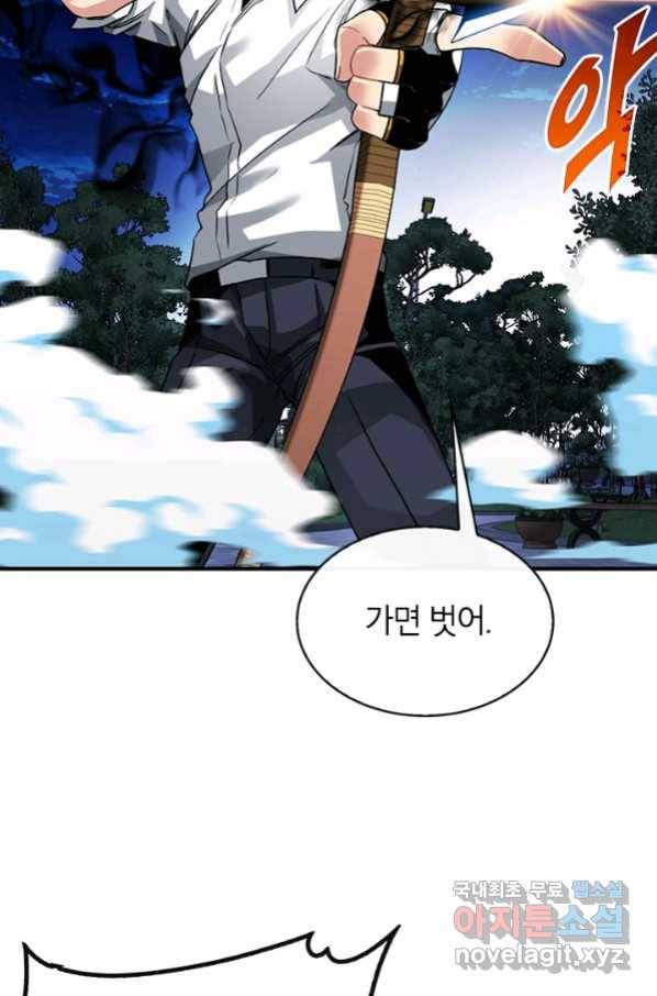 뽑기로 강해진 SSS급 헌터 48화 19