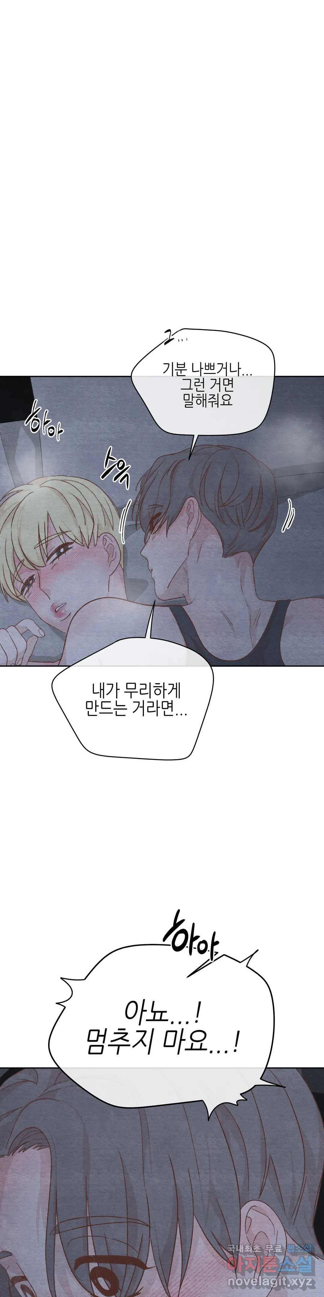오늘의 섹스는 성공할 수 있을까? 외전 이안X수진 최종 1
