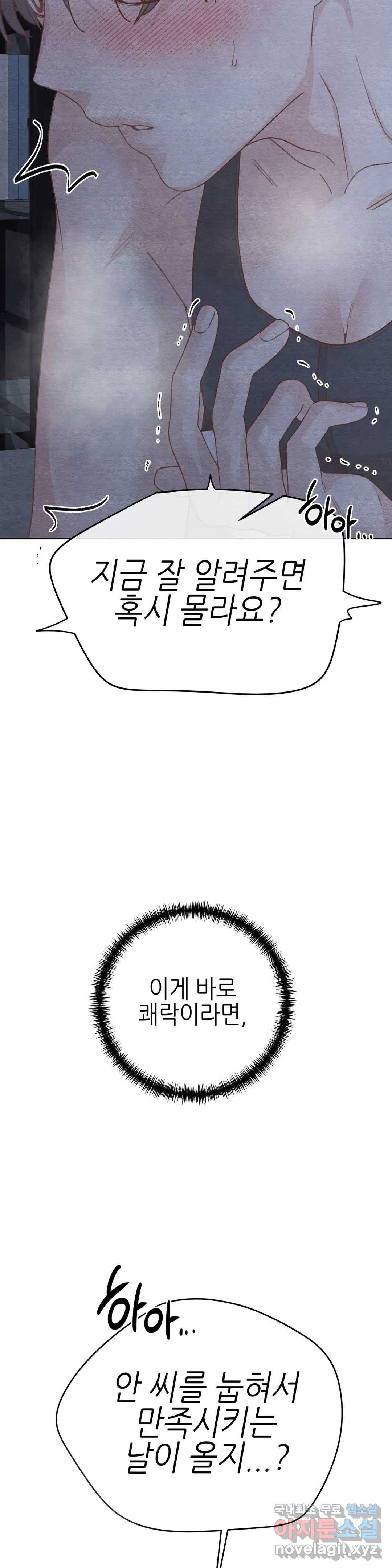 오늘의 섹스는 성공할 수 있을까? 외전 이안X수진 최종 2