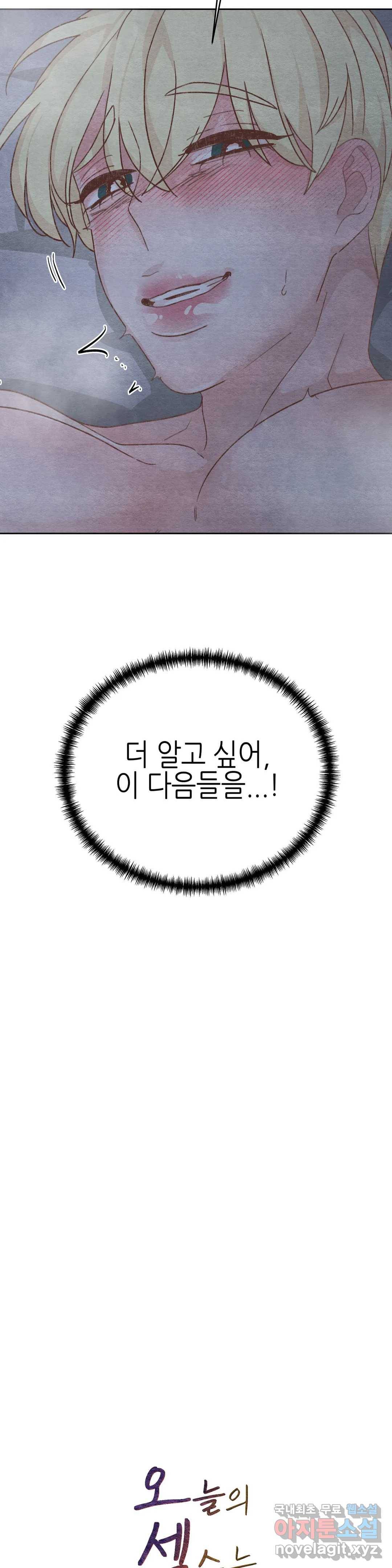 오늘의 섹스는 성공할 수 있을까? 외전 이안X수진 최종 3