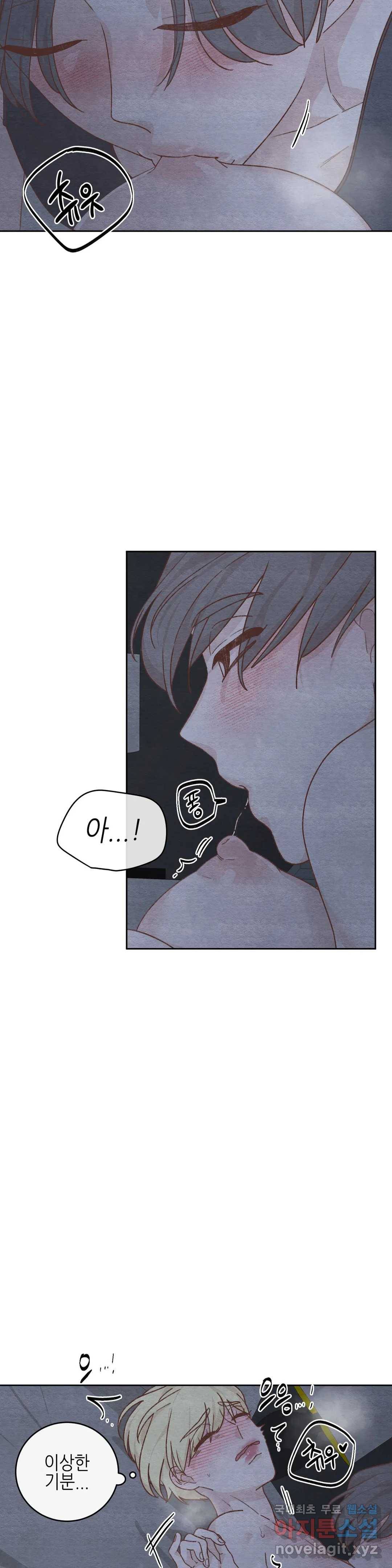 오늘의 섹스는 성공할 수 있을까? 외전 이안X수진 최종 7