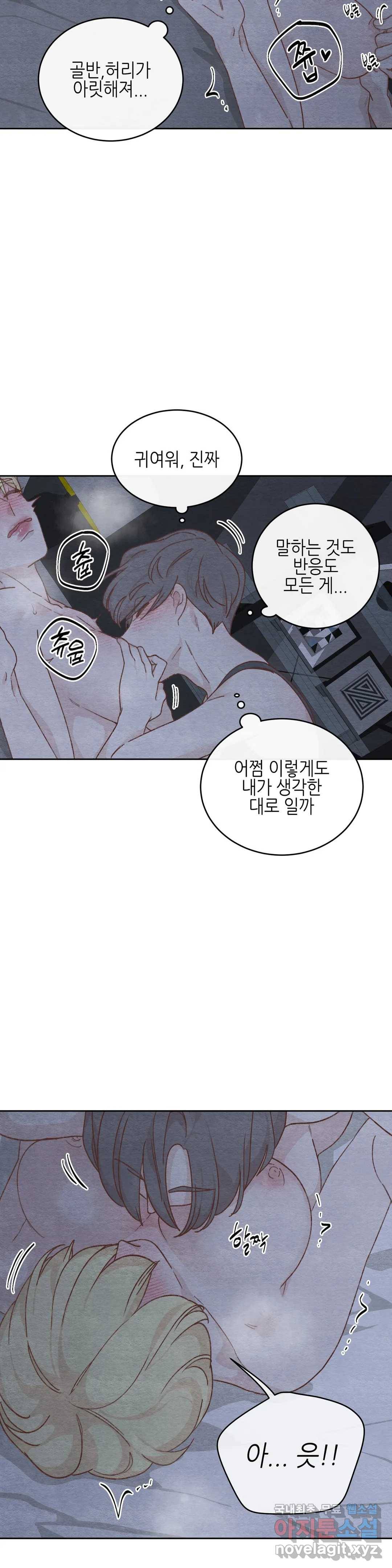 오늘의 섹스는 성공할 수 있을까? 외전 이안X수진 최종 8