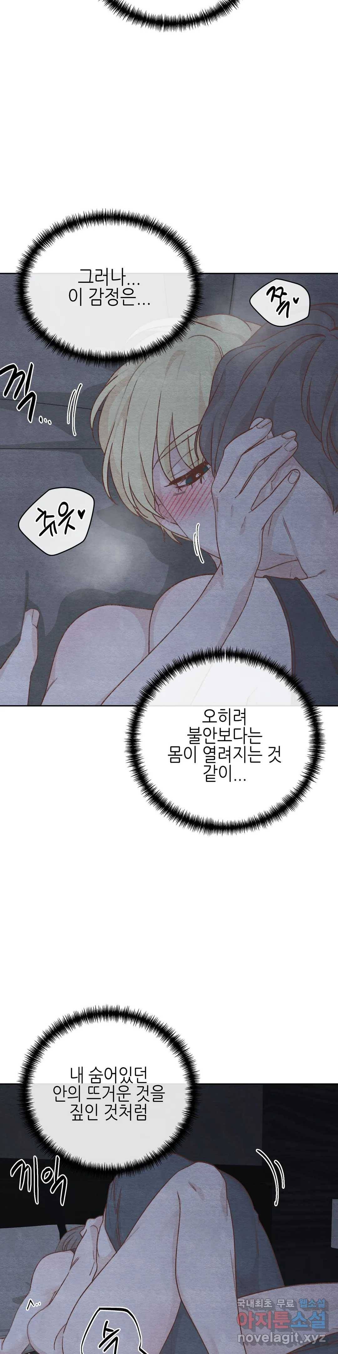 오늘의 섹스는 성공할 수 있을까? 외전 이안X수진 최종 11