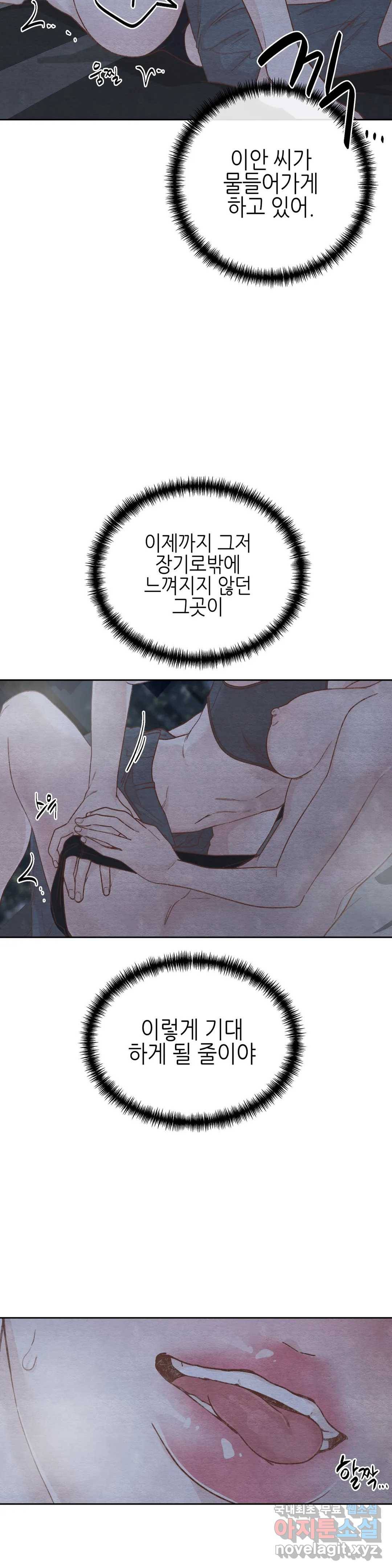 오늘의 섹스는 성공할 수 있을까? 외전 이안X수진 최종 12