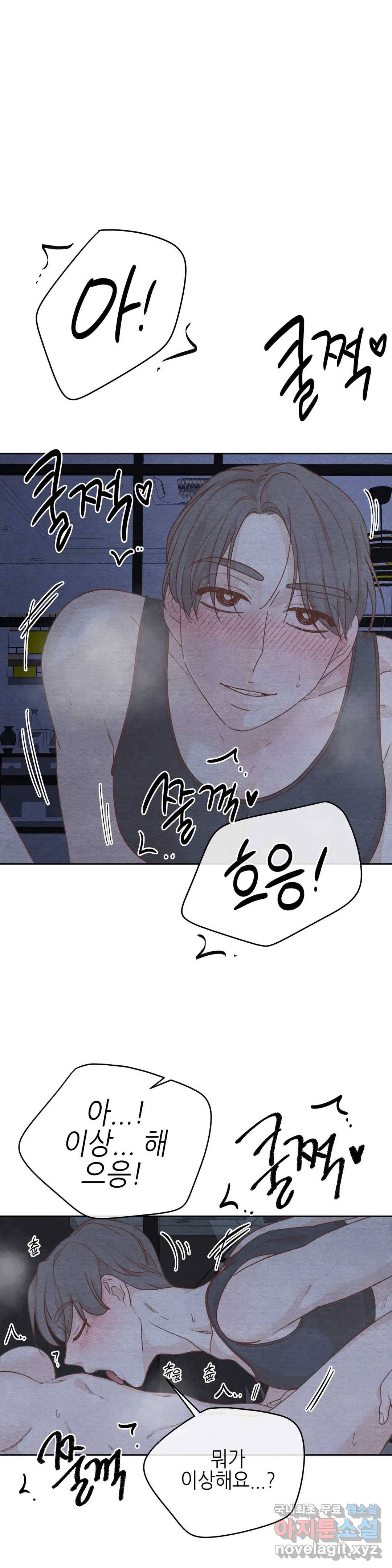오늘의 섹스는 성공할 수 있을까? 외전 이안X수진 최종 15