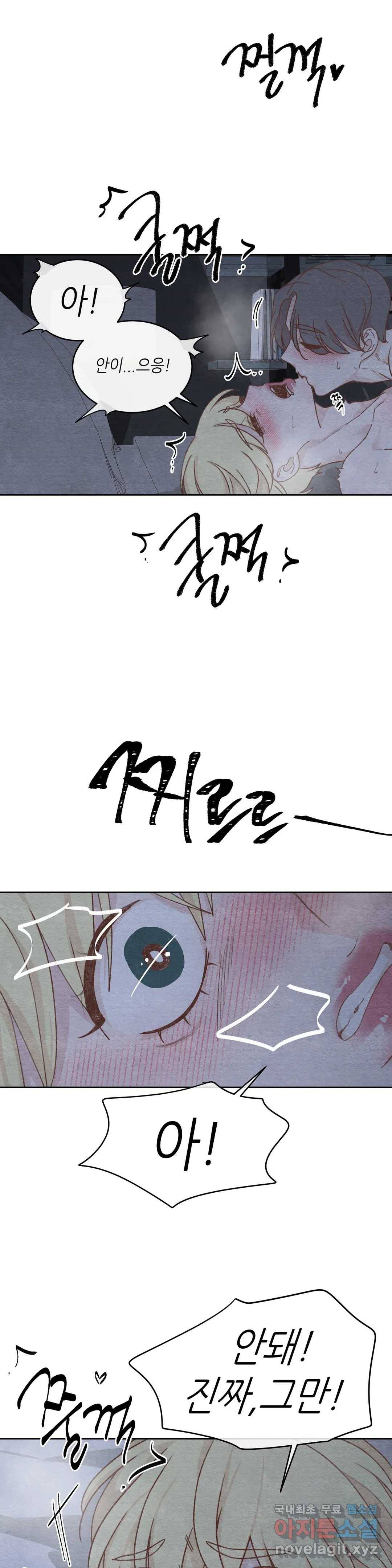 오늘의 섹스는 성공할 수 있을까? 외전 이안X수진 최종 16