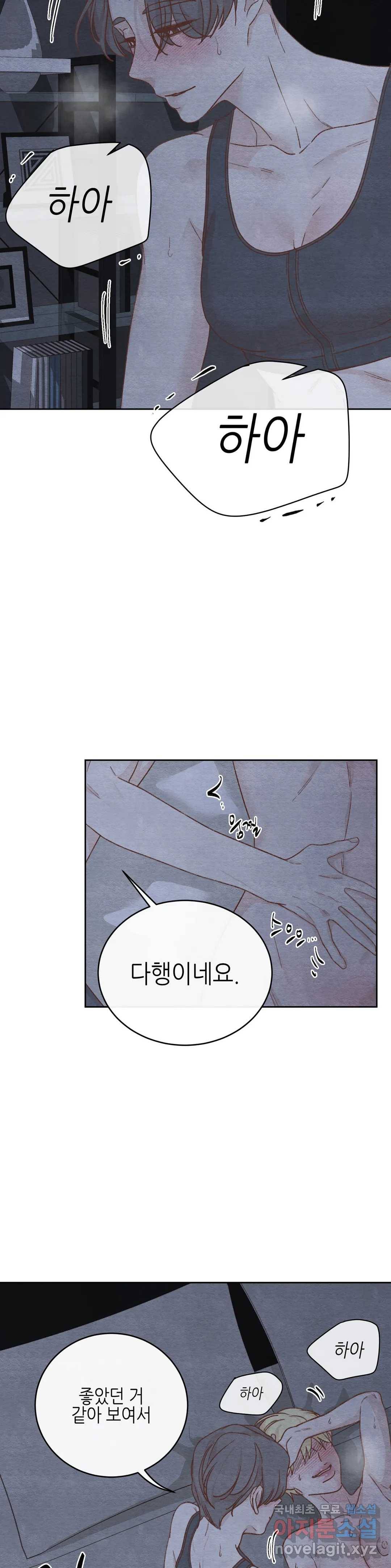 오늘의 섹스는 성공할 수 있을까? 외전 이안X수진 최종 20