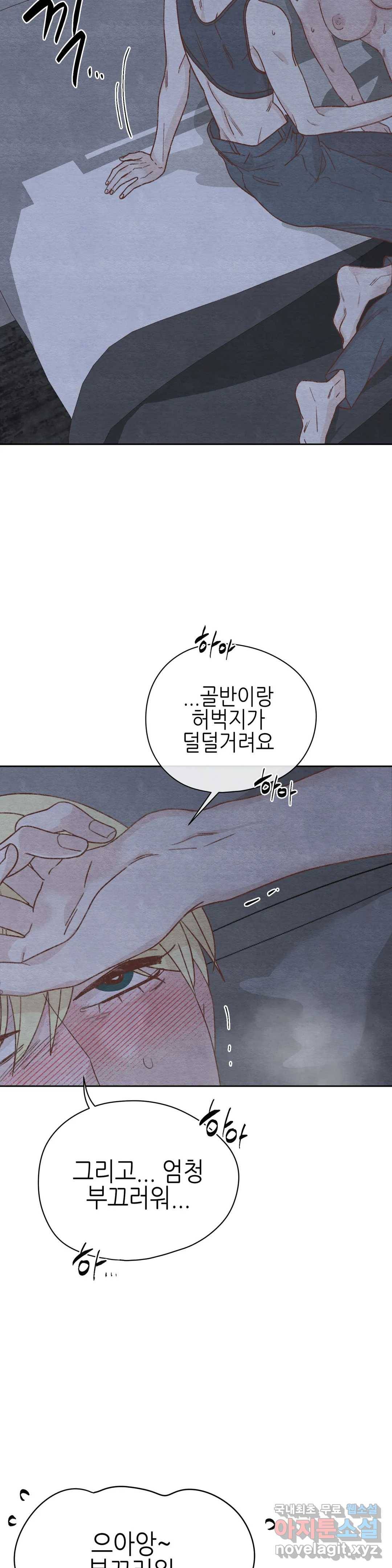 오늘의 섹스는 성공할 수 있을까? 외전 이안X수진 최종 21