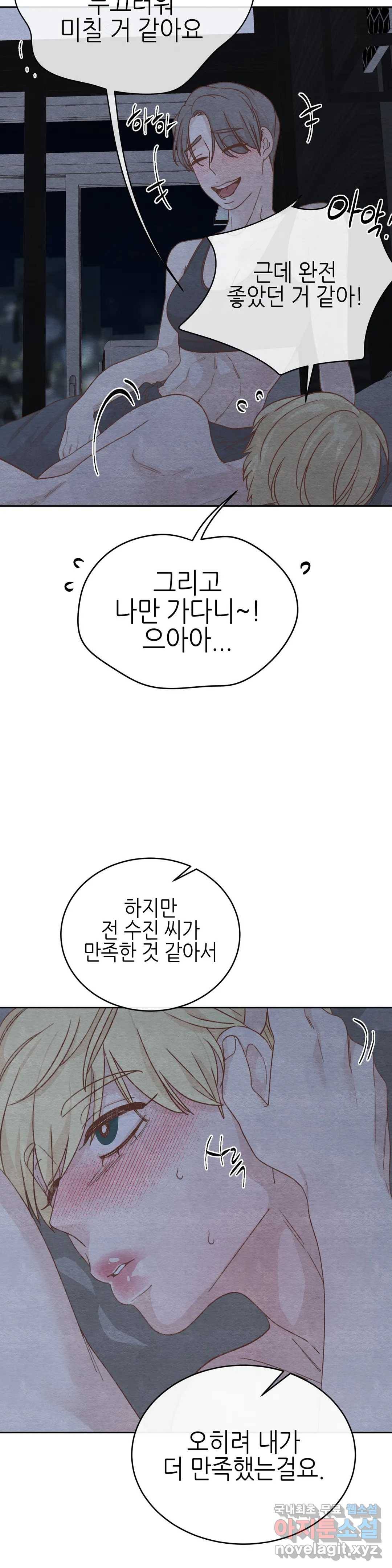 오늘의 섹스는 성공할 수 있을까? 외전 이안X수진 최종 22
