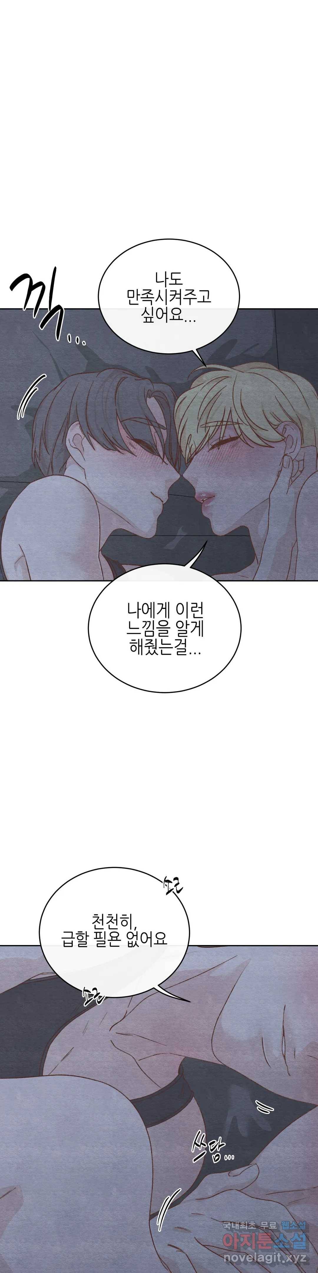 오늘의 섹스는 성공할 수 있을까? 외전 이안X수진 최종 23