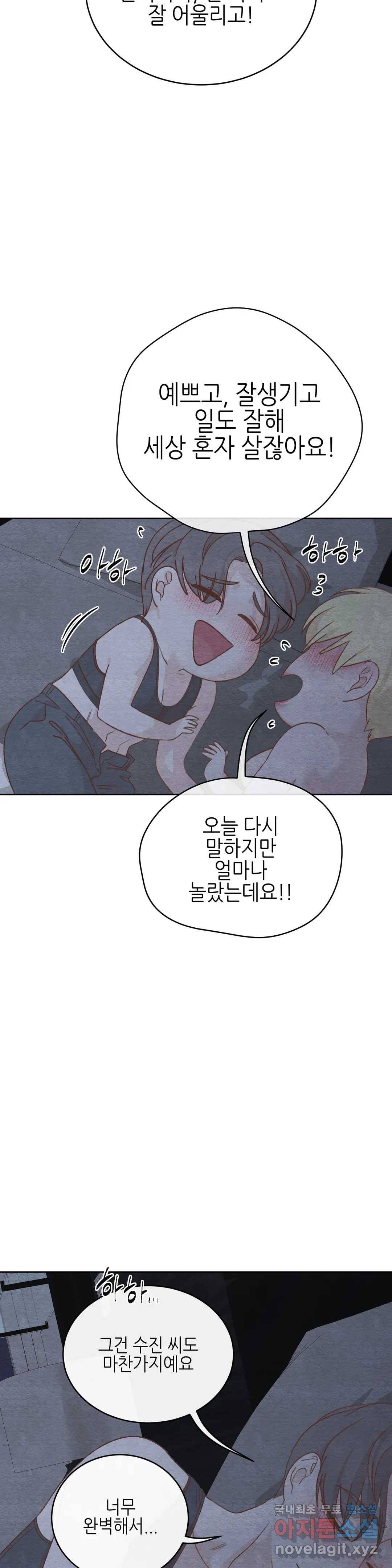 오늘의 섹스는 성공할 수 있을까? 외전 이안X수진 최종 25