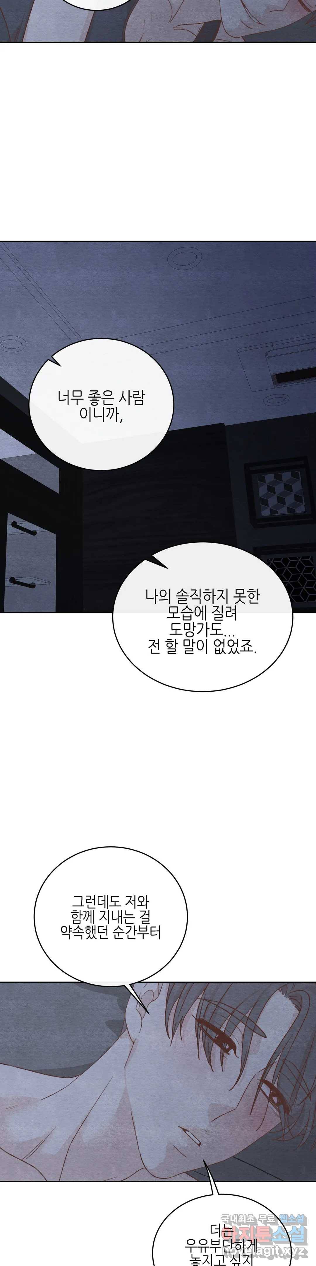 오늘의 섹스는 성공할 수 있을까? 외전 이안X수진 최종 26