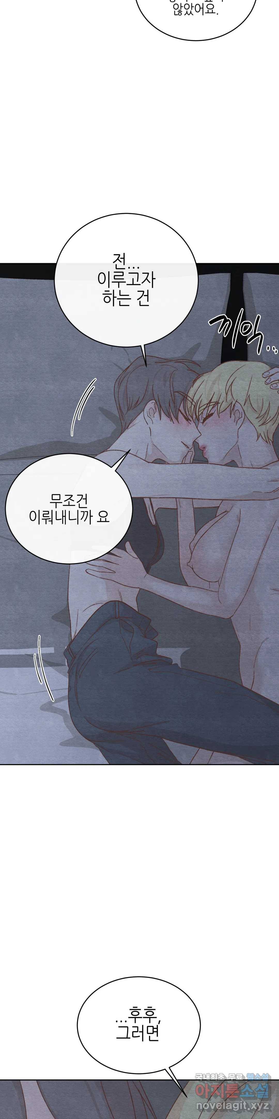 오늘의 섹스는 성공할 수 있을까? 외전 이안X수진 최종 27