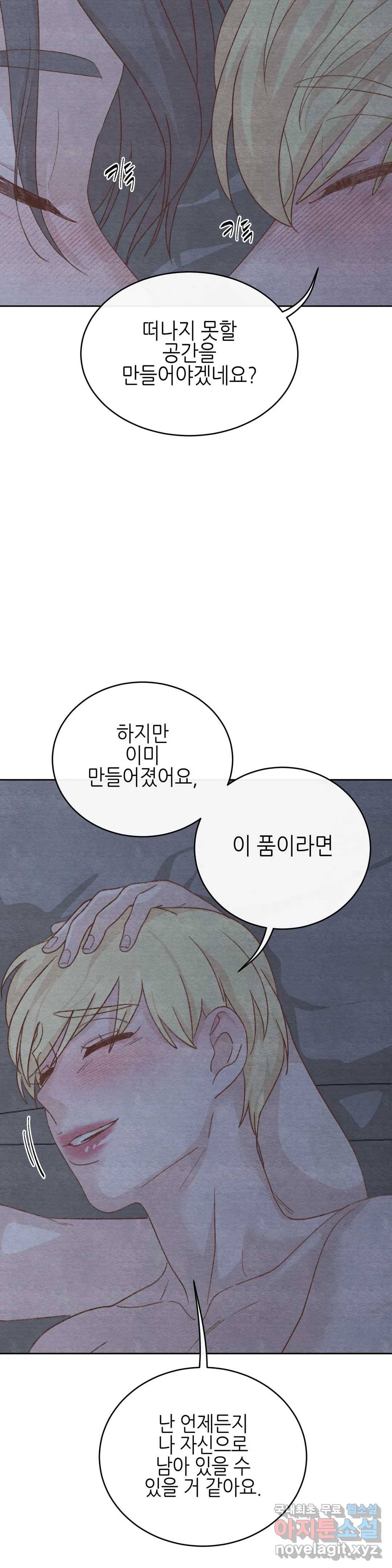 오늘의 섹스는 성공할 수 있을까? 외전 이안X수진 최종 28