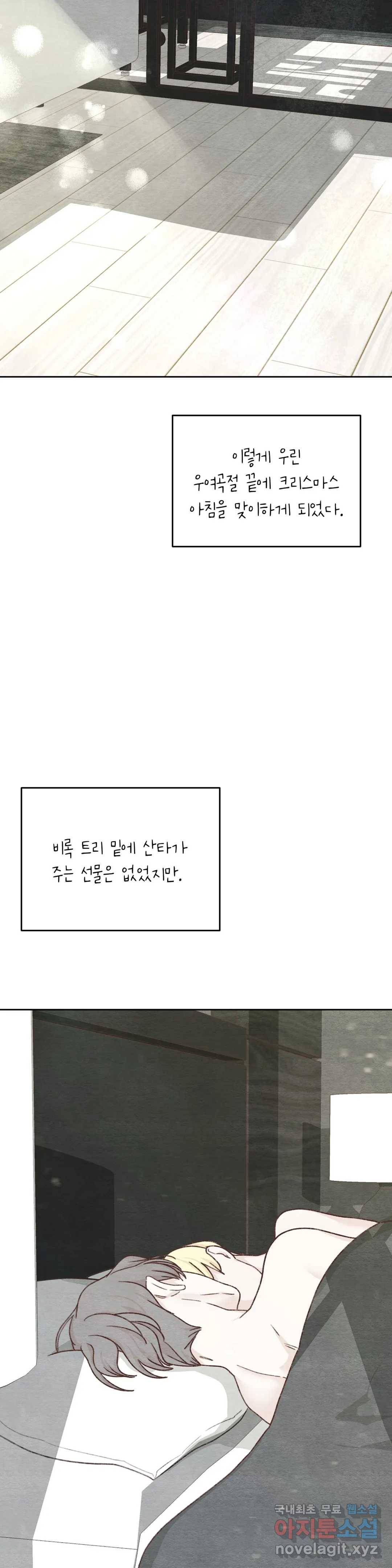 오늘의 섹스는 성공할 수 있을까? 외전 이안X수진 최종 31