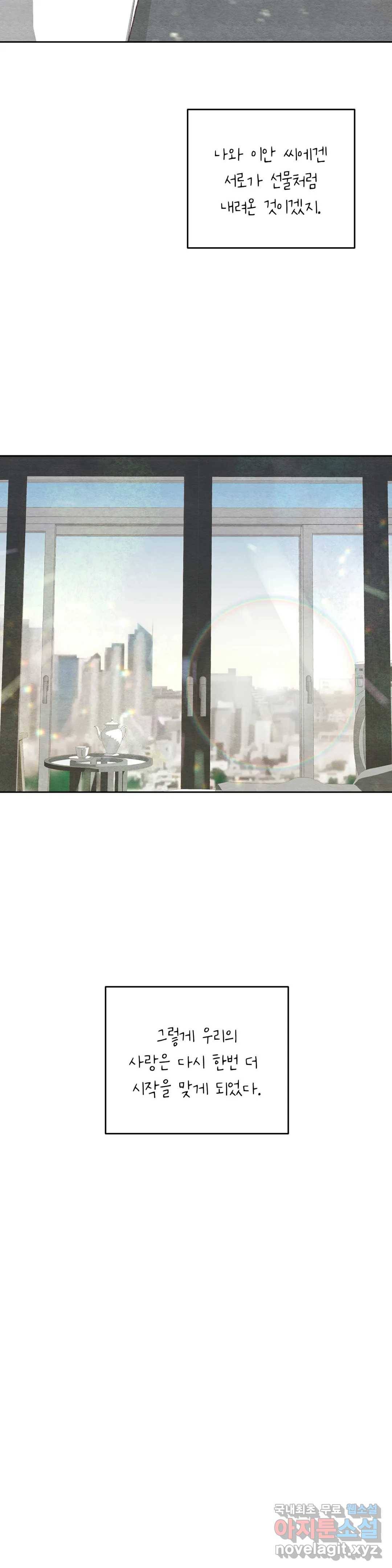 오늘의 섹스는 성공할 수 있을까? 외전 이안X수진 최종 32