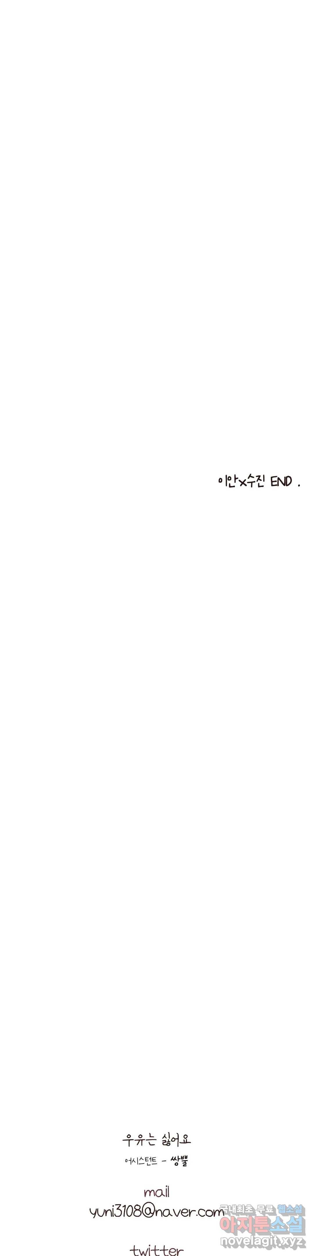 오늘의 섹스는 성공할 수 있을까? 외전 이안X수진 최종 33