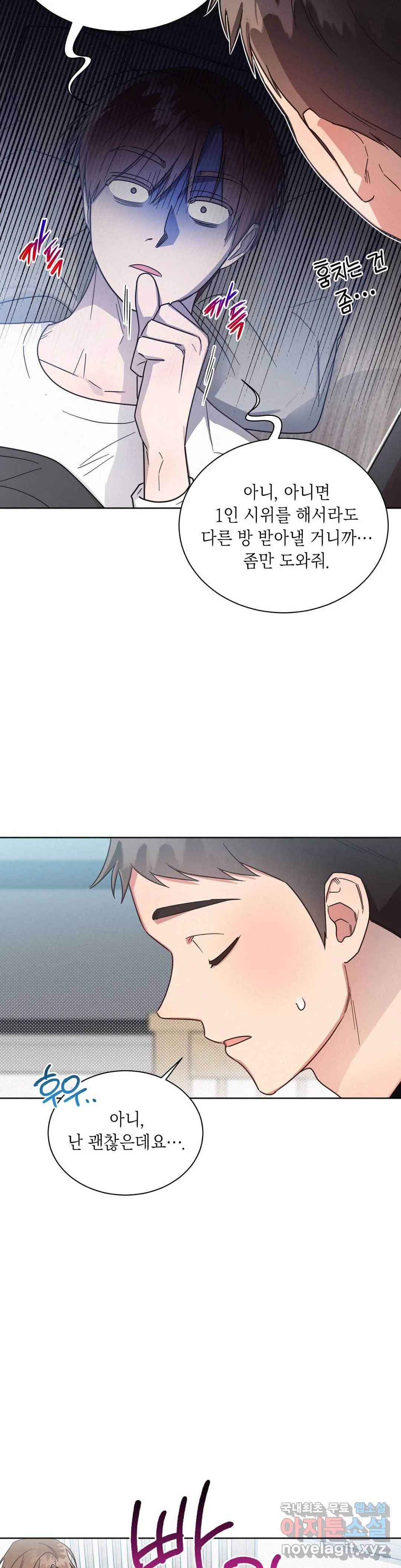 원나잇 메이트 41화 4