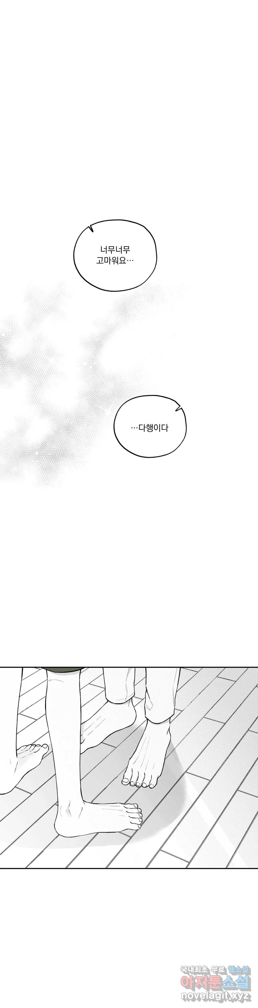 패스, 논패스 59화 북어와 햄스터 12 1