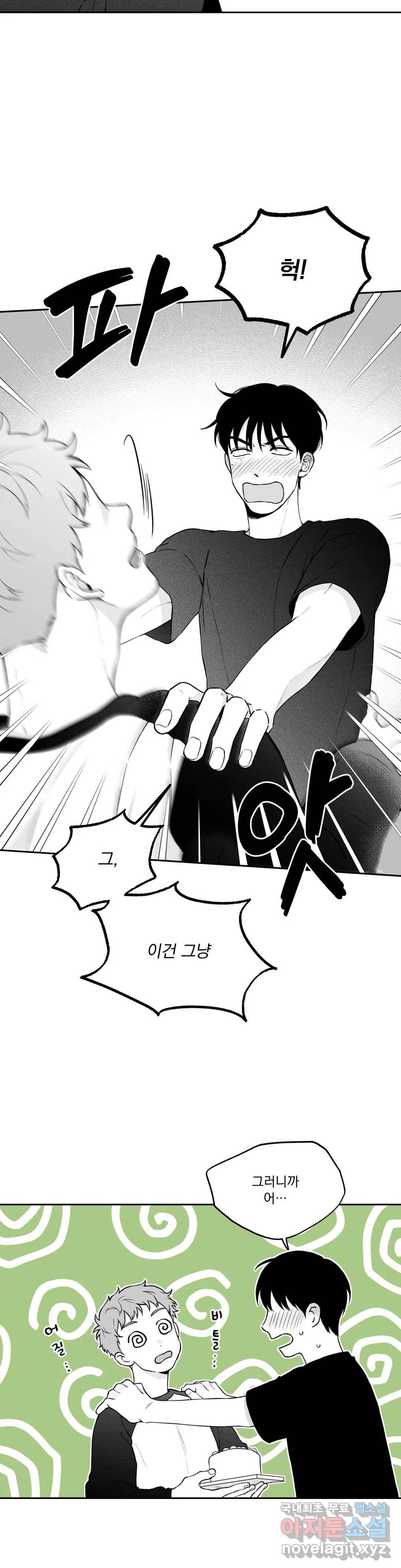 패스, 논패스 59화 북어와 햄스터 12 3
