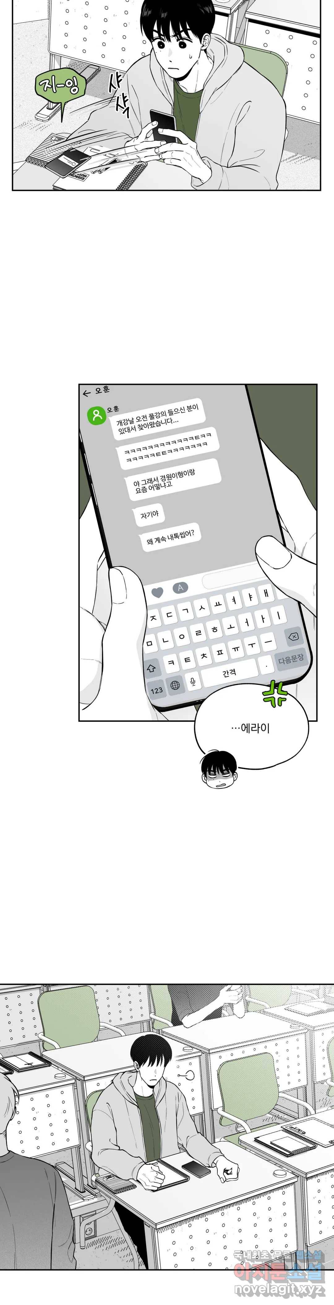패스, 논패스 59화 북어와 햄스터 12 8