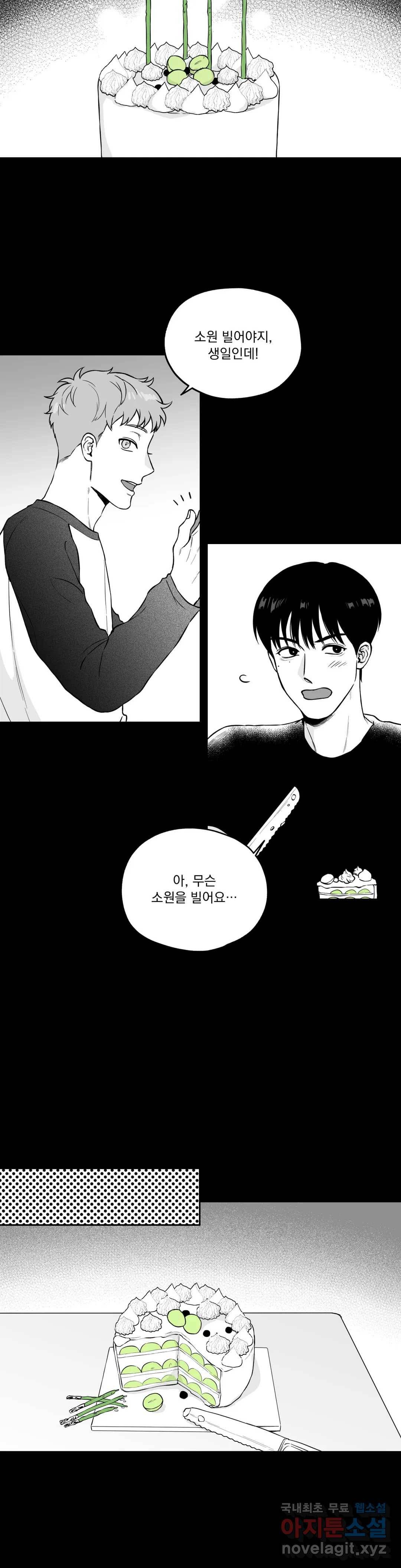 패스, 논패스 59화 북어와 햄스터 12 10