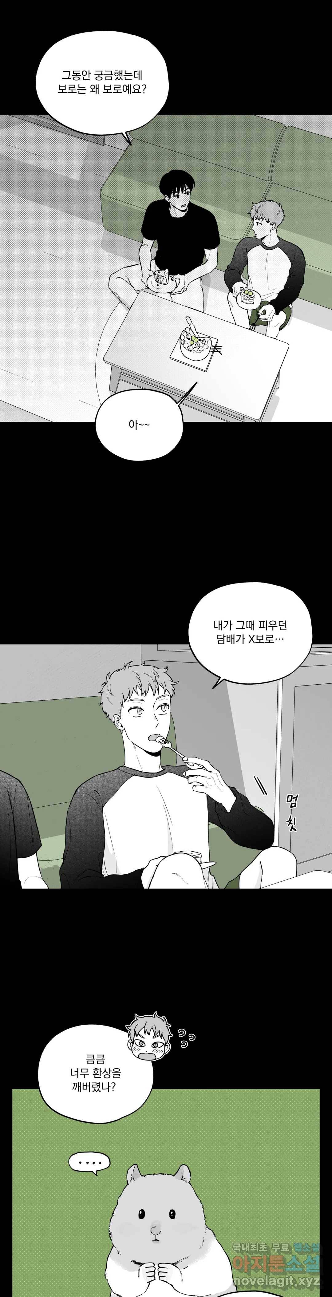 패스, 논패스 59화 북어와 햄스터 12 11