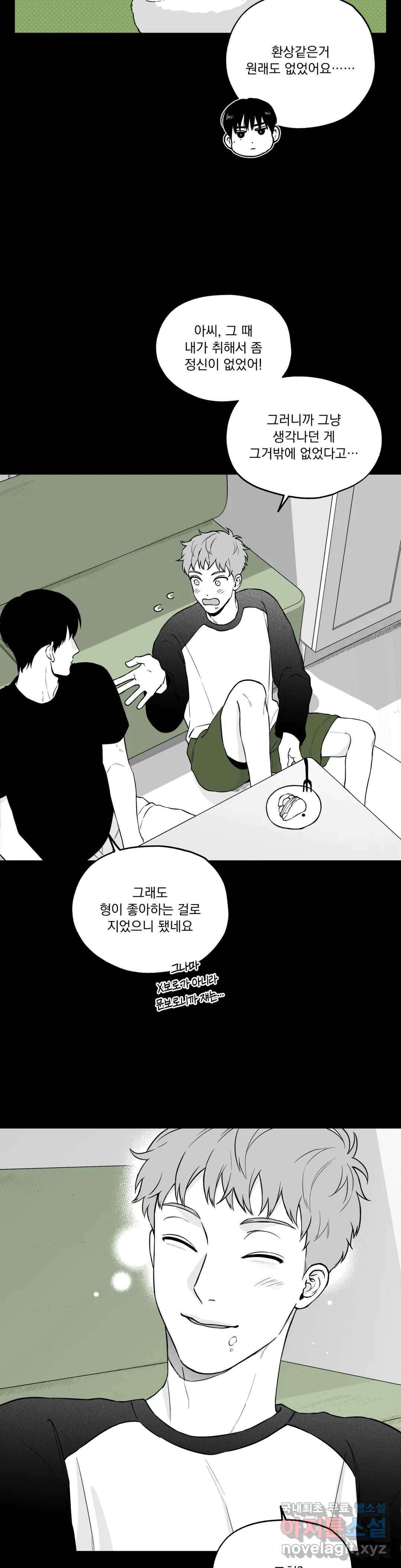 패스, 논패스 59화 북어와 햄스터 12 12