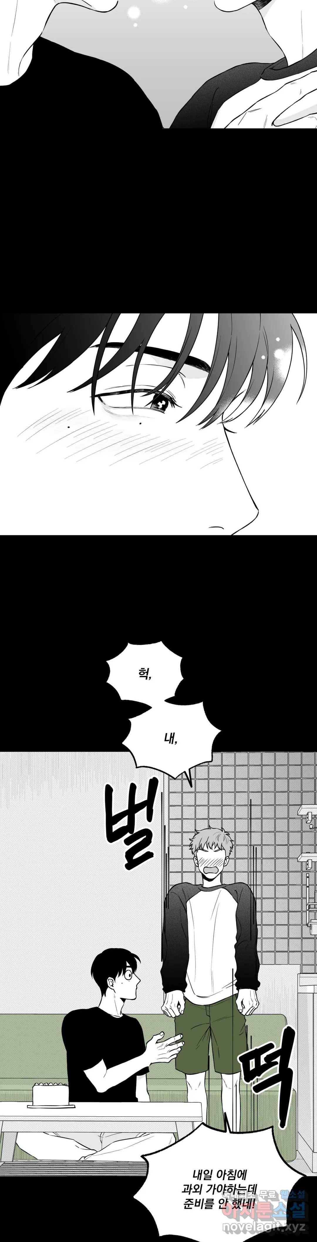 패스, 논패스 59화 북어와 햄스터 12 16