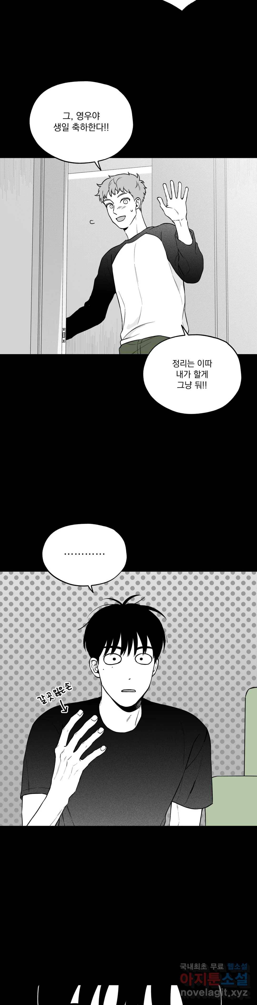 패스, 논패스 59화 북어와 햄스터 12 17