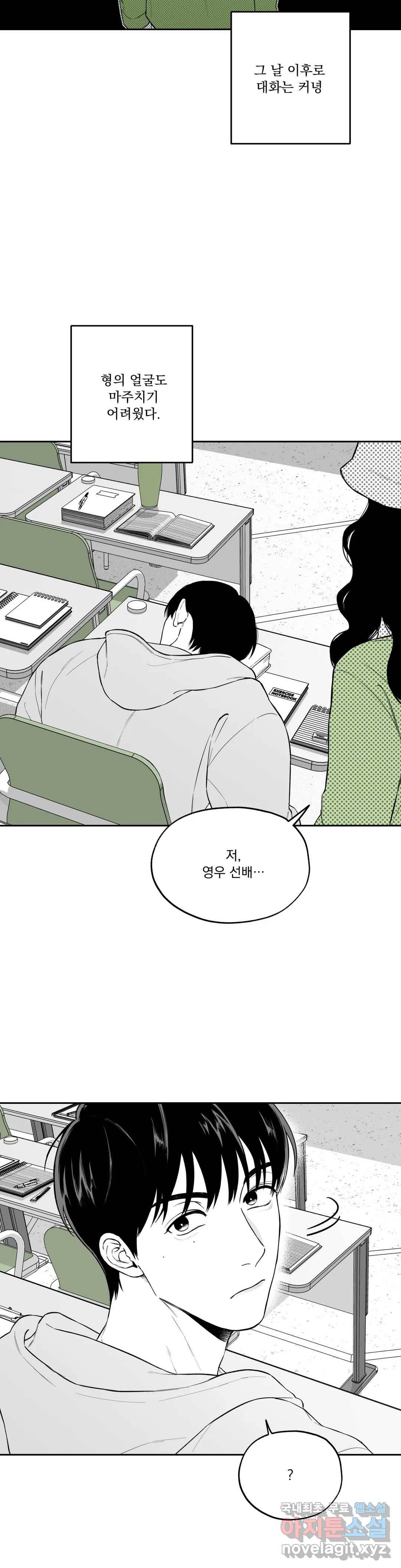 패스, 논패스 59화 북어와 햄스터 12 19