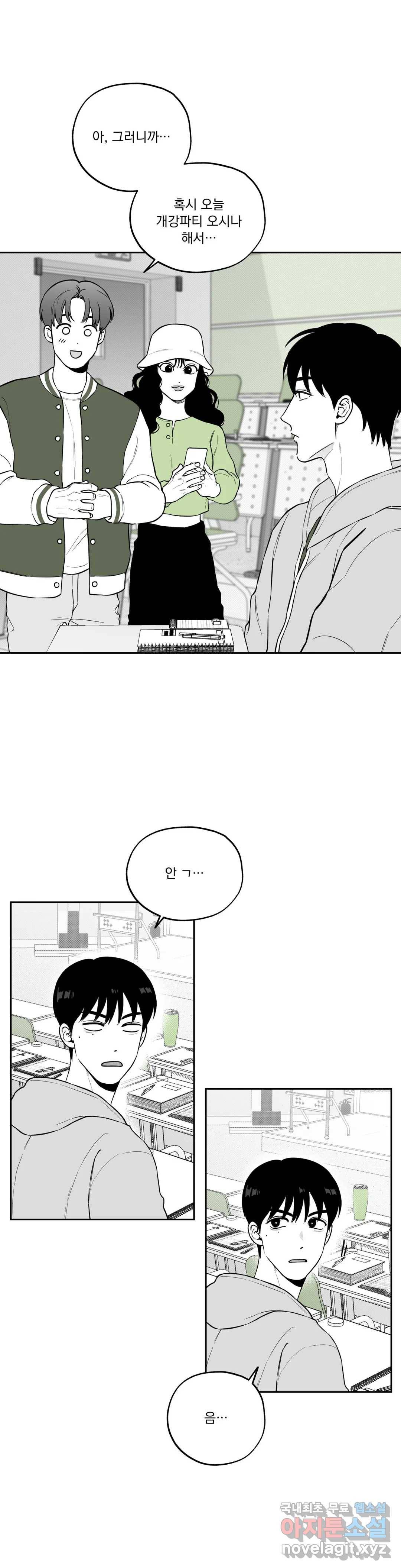 패스, 논패스 59화 북어와 햄스터 12 20