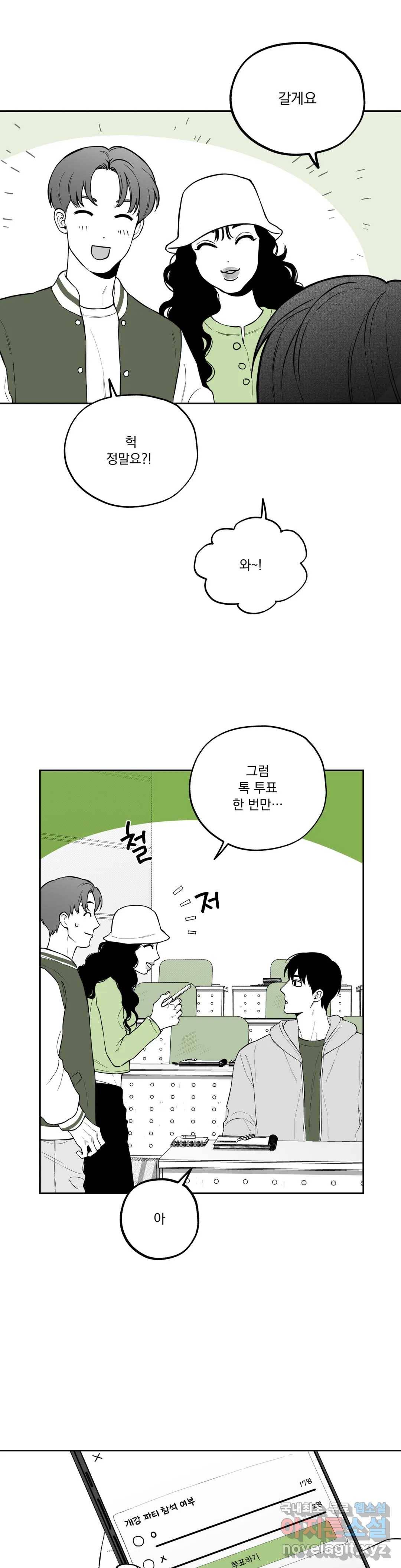 패스, 논패스 59화 북어와 햄스터 12 21