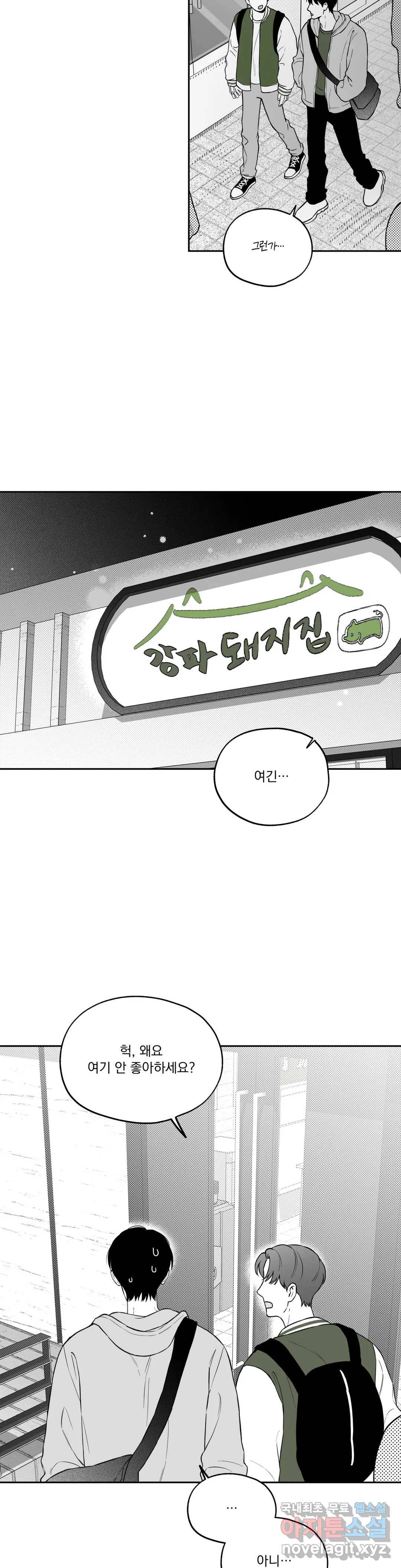 패스, 논패스 59화 북어와 햄스터 12 23