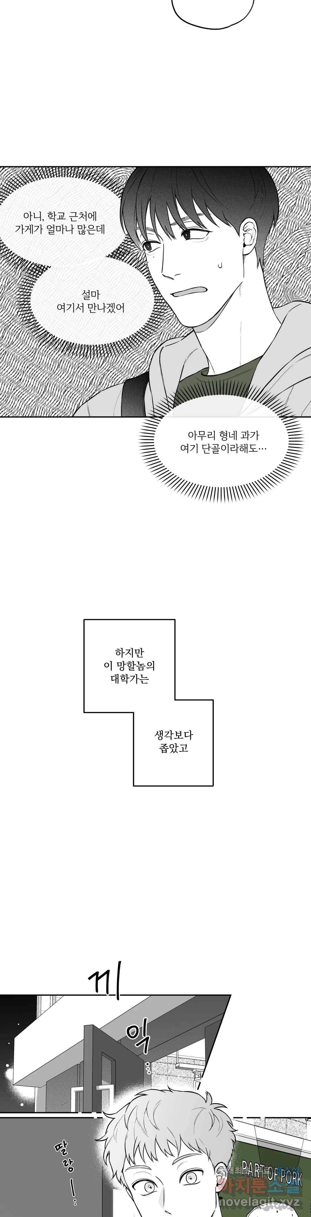 패스, 논패스 59화 북어와 햄스터 12 24