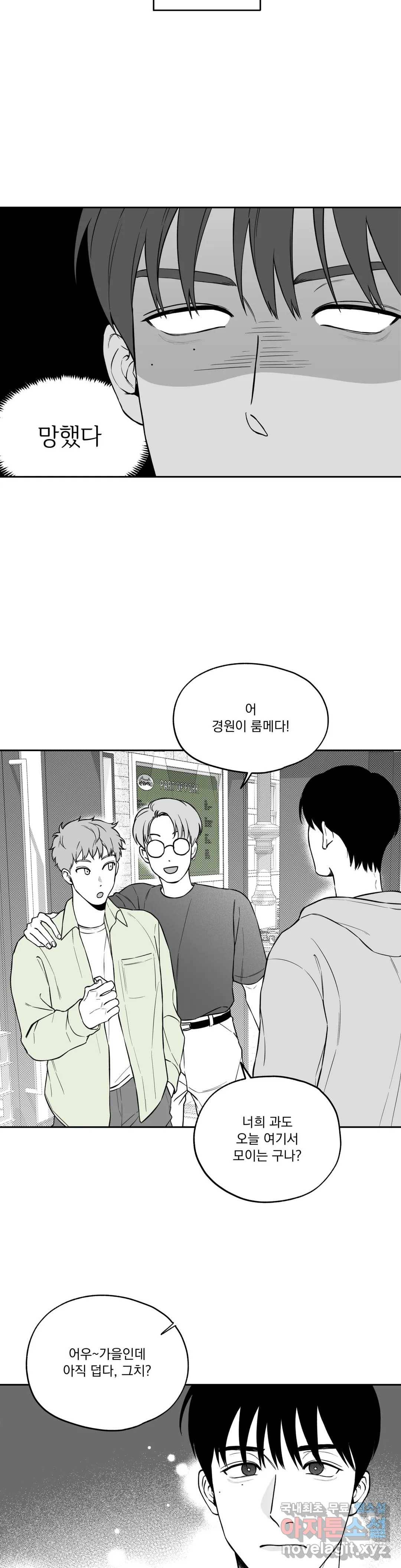 패스, 논패스 59화 북어와 햄스터 12 26