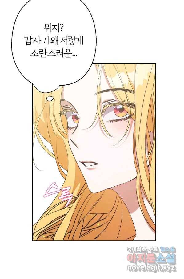 남자 주인공이 내 앞길을 가로막는다 42화 2