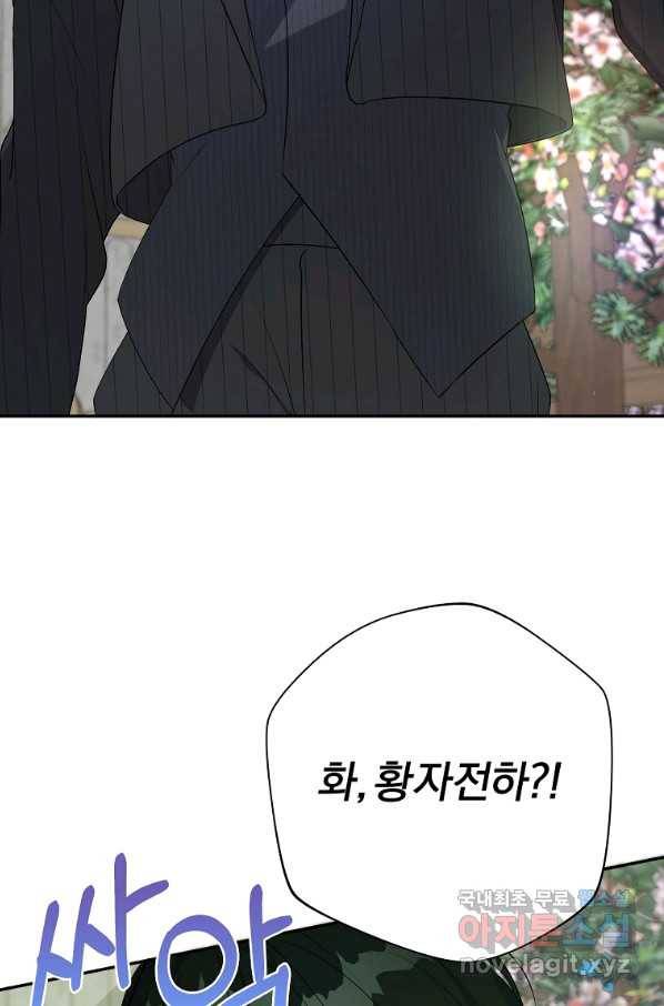 남자 주인공이 내 앞길을 가로막는다 42화 6