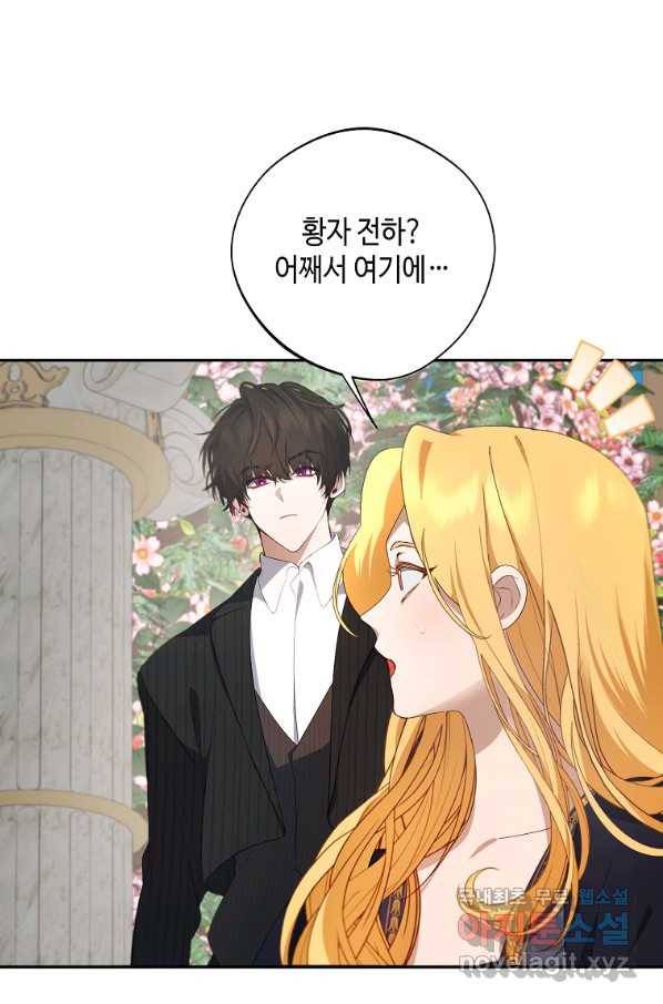 남자 주인공이 내 앞길을 가로막는다 42화 9