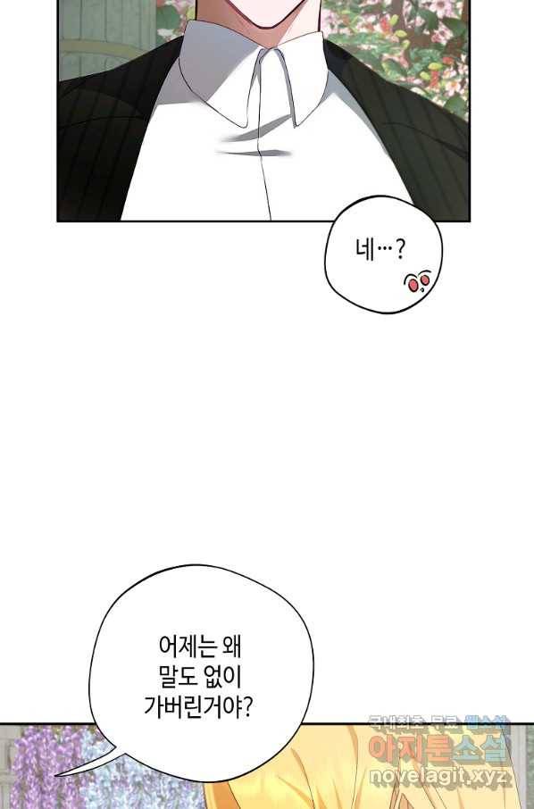 남자 주인공이 내 앞길을 가로막는다 42화 11